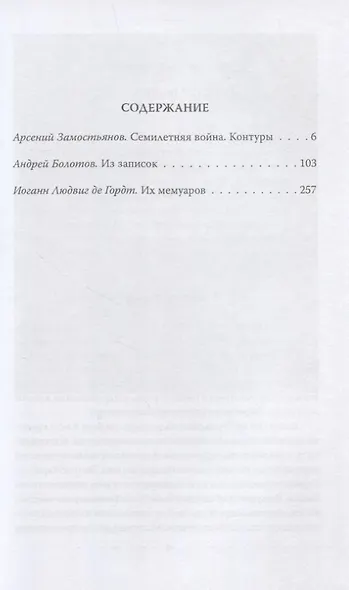 Семилетняя война. Как Россия решала судьбы Европы - фото 2