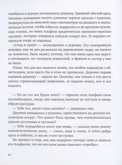 Большие истории для маленького солдата - фото 6