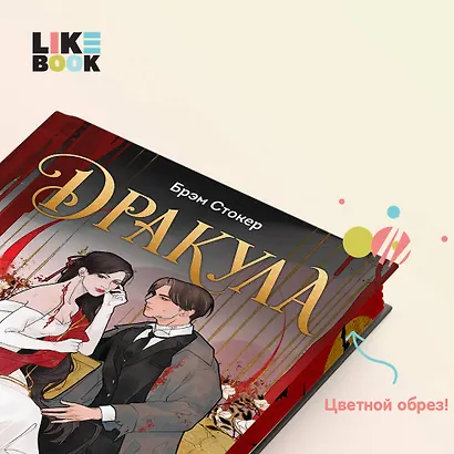 Дракула - фото 5