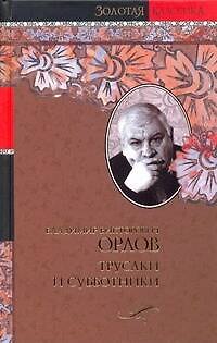 Трусаки и субботники - фото 1