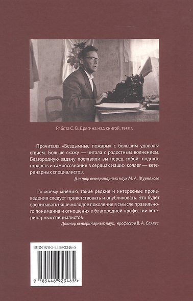 Бездымные пожары. Записки ветеринарного врача - фото 2