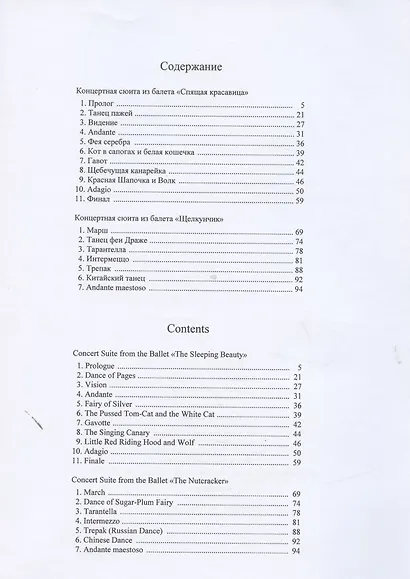 Концертные сюиты из балетов Спящая красавица и Щелкунчик (м) (для фортепиано) (серая). Чайковский П., Плетнев М. (Музыка) - фото 2