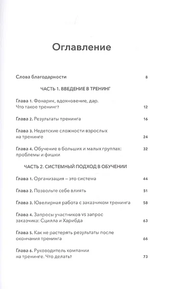 Крылатая Горилла: Как создать и провести свой лучший тренинг - фото 2