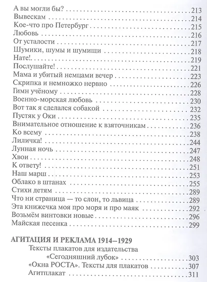 Владимир Маяковский. Стихотворения - фото 4