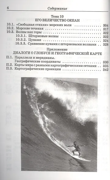 Земля - беспокойная планета: Атмосфера гидросфера литосфера: Книга для школьников... - фото 4