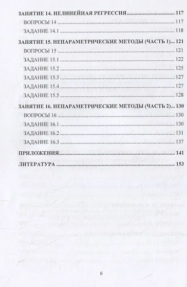 Математическая статистика в почвоведении и экологии. Практикум: учебное пособие - фото 5