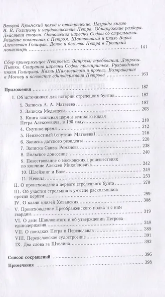 Семнадцать первых лет в жизни императора Петра Великого. 1672-1689 - фото 3