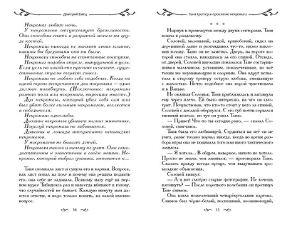 Таня Гроттер и проклятие некромага - фото 8