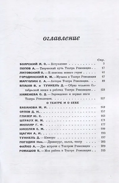 Московский театр революции 1922-1932 - фото 2