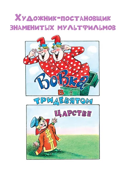 Добрые сказки. Рис. А. Савченко. 100 лет со дня рождения художника - фото 5