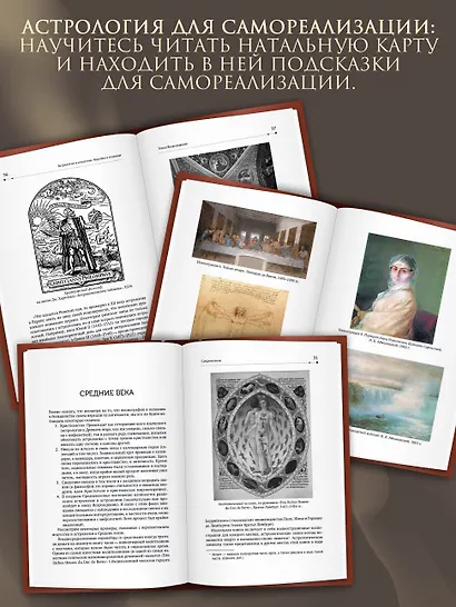 Натальная карта: искусство читать звёзды. Подсказки для вдохновения, самореализации и развития талантов - фото 5
