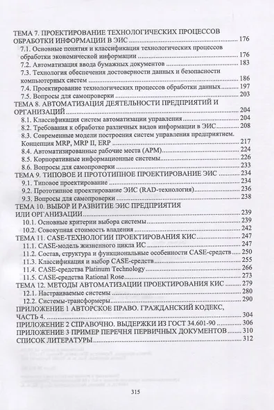 Проектирование информационных систем - фото 3