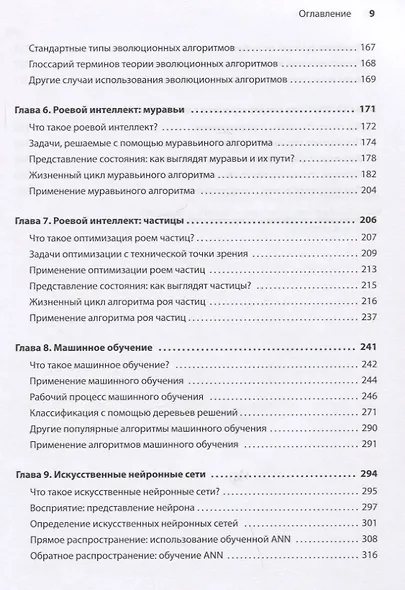 Грокаем алгоритмы искусcтвенного интеллекта - фото 8