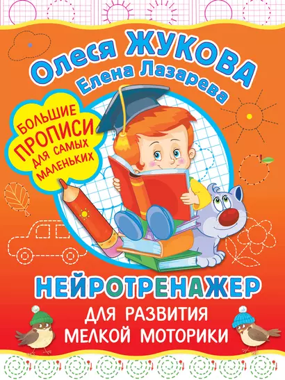 Нейротренажер для развития мелкой моторики - фото 1