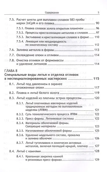 Ювелирные украшения своими руками: Изготовление ювелирных изделий в домашних условиях / Изд.стереоти - фото 4