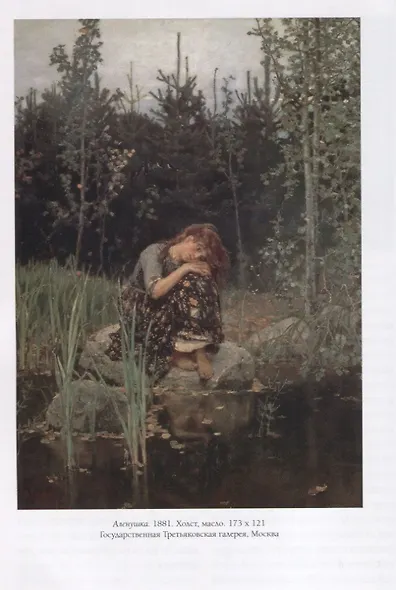 Виктор Васнецов. Сказки - фото 2