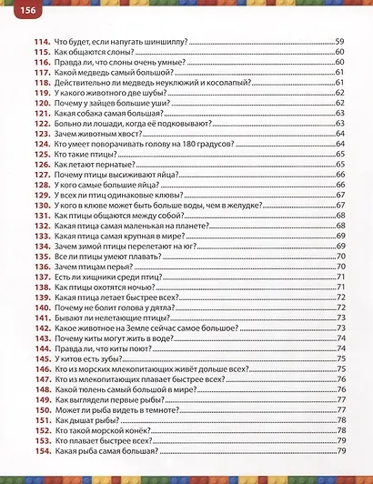 Обо всем на свете. Большая детская энциклопедия - фото 5