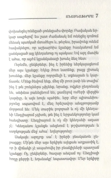 Скотный двор (на армянском языке) - фото 5