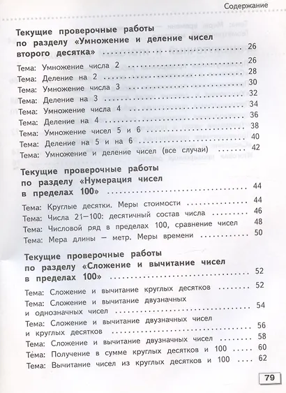Математика. 3 класс. Проверочные работы. Учебное пособие (для обучающихся с интеллектуальными нарушениями) - фото 3