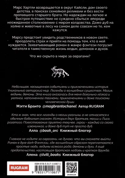 Марс, Сириус и Лис - фото 2