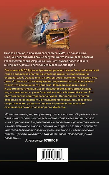 Скромная жертва - фото 2