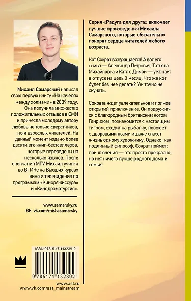 Подлинный Сократ - фото 2