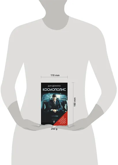 Космополис - фото 2