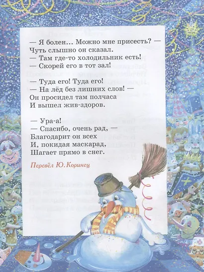 С Новым годом! Стихи и песни - фото 4