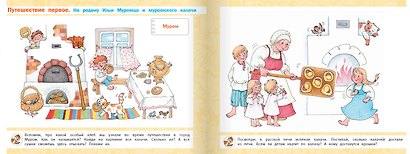 Дневничок путешественника: тетрадь с заданиями для детей 4-5 лет - фото 3