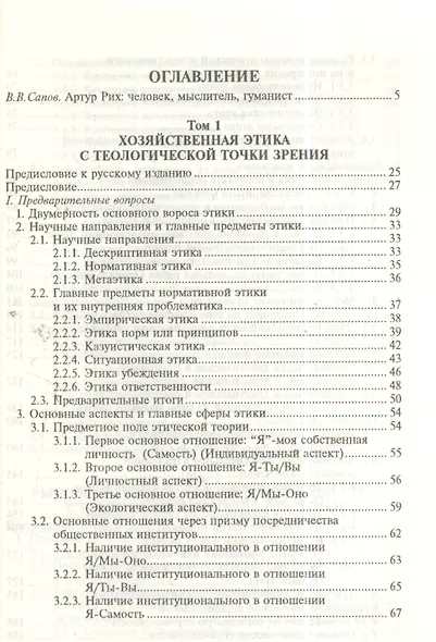 Хозяйственная этика - фото 2
