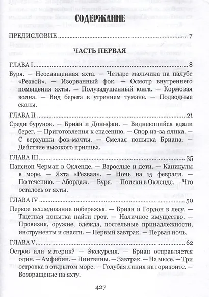 Два года каникул - фото 3