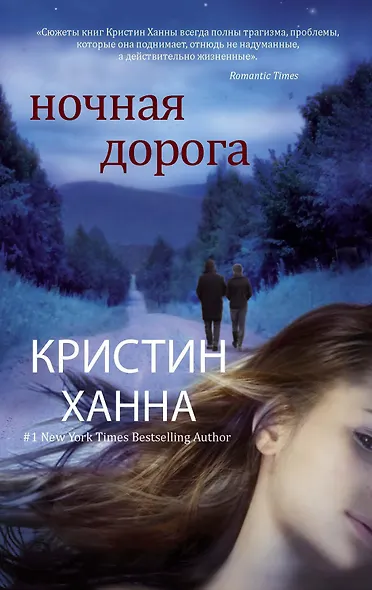 Ночная дорога - фото 1