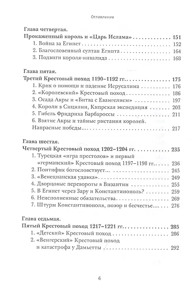 Герои крестовых походов, которые изменили мир - фото 3