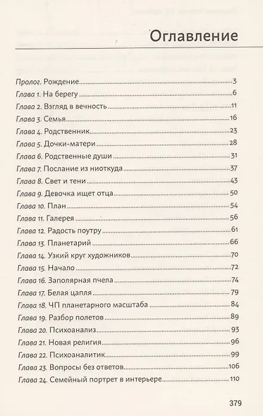Из глубины: психологическая драма с элементами детектива - фото 2