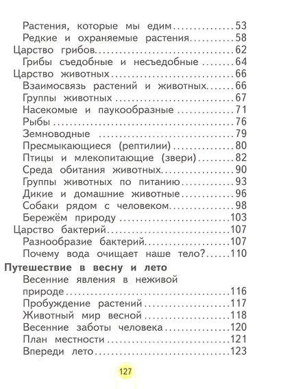 Окружающий мир. 2 класс. Учебное пособие . В 2-х частях. Часть 2 - фото 3