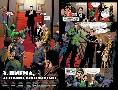 Бэтмен. Detective Comics. Э.Нигма, детектив-консультант - фото 2