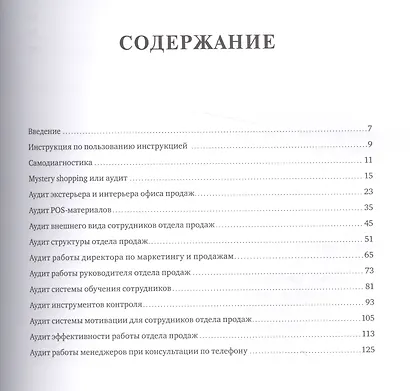 Аудит продаж. Практическая инструкция для девелопера - фото 2