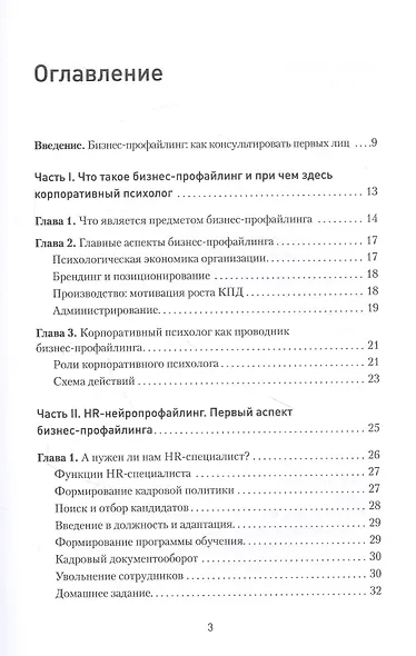Бизнес-профайлинг: как не жить в самообмане и зарабатывать, опираясь на психологию - фото 3