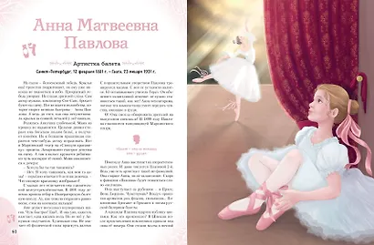 Девочки, прославившие Россию - фото 12