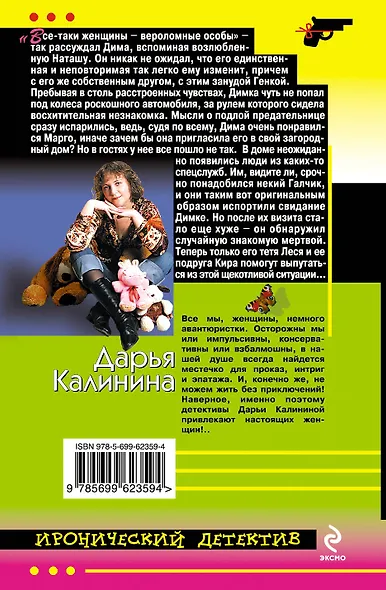 Гарем шоколадного зайки: роман - фото 2