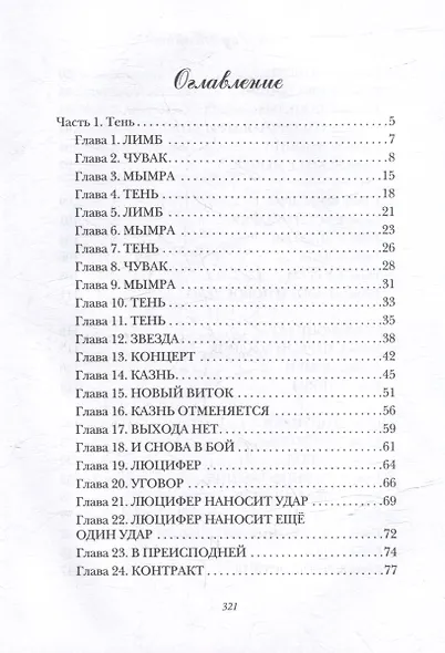 Кармический Инквизитор - фото 3