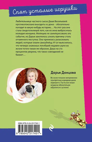 Спят усталые игрушки - фото 2