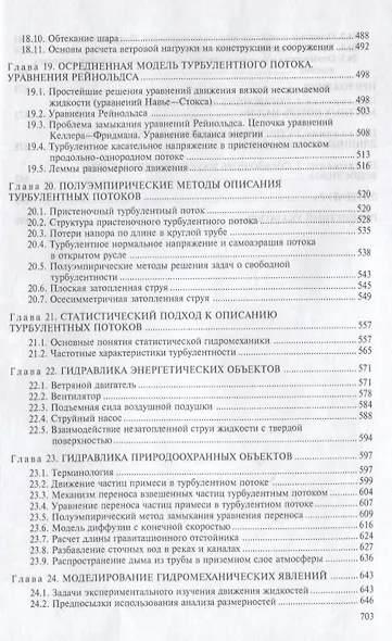 Механика жидкости и газа (гидравлика) - фото 7