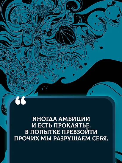 Liber Obscura. Темная книга, Эрика и ее кошмарное приключение в двузначность - фото 10