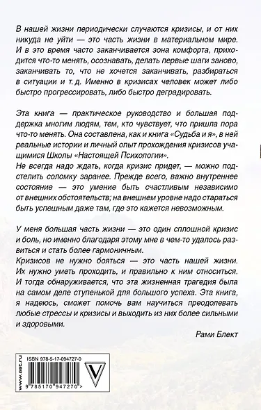 Как из любого кризиса сделать большую победу - фото 2