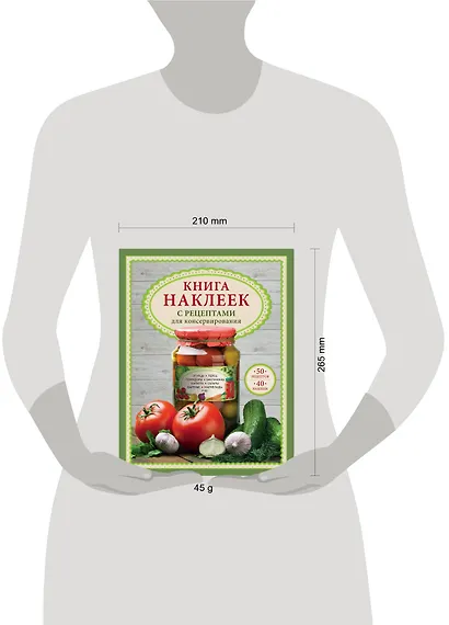 Книга наклеек с рецептами для консервирования - фото 4