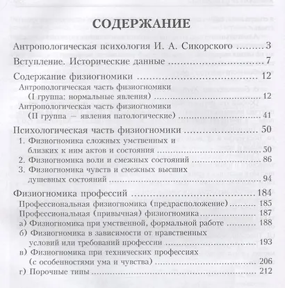 Классическая физиогномика - фото 2