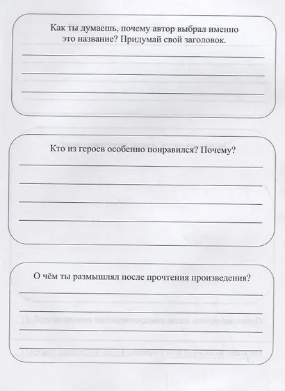 Читательский дневник. 2 класс. Программа "Школа России" - фото 3