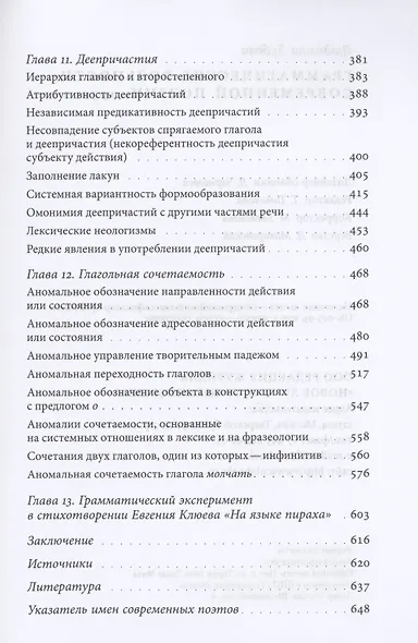 Грамматические вольности современной поэзии, 1950–2020 - фото 4