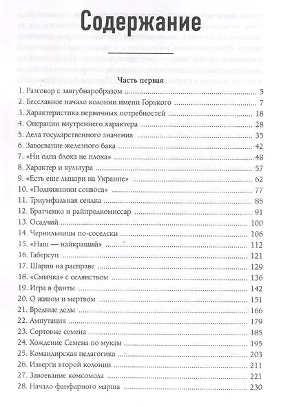 Педагогическая  поэма - фото 3